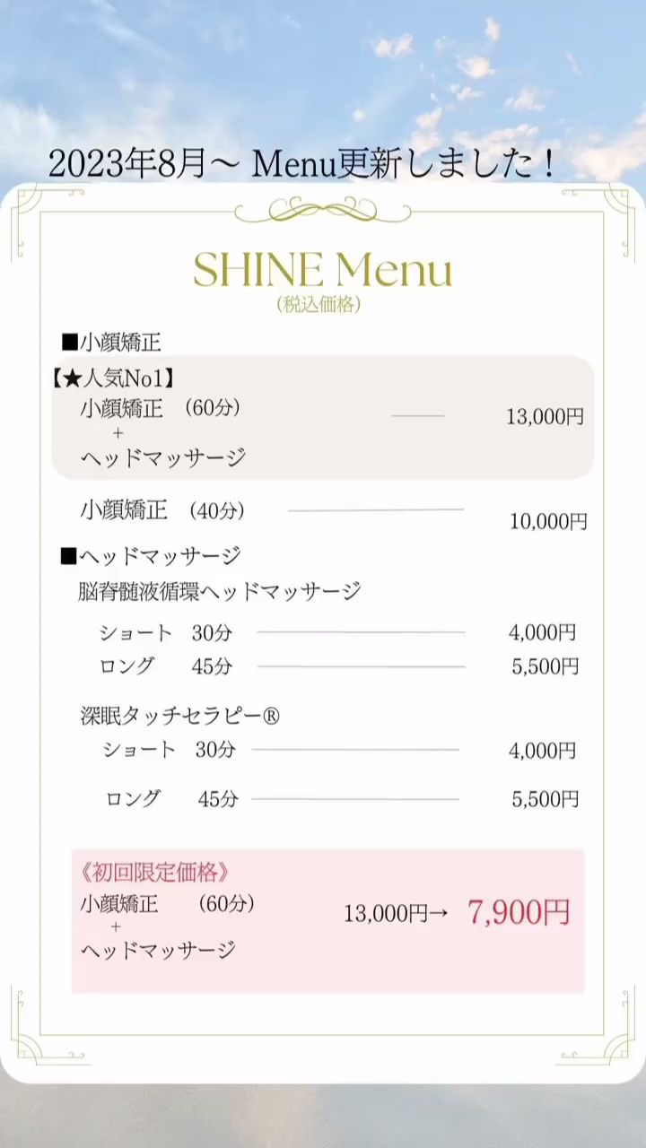 小顔・ヘッドマッサージ SHINE【シャイン】