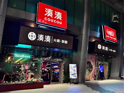 湊湊火鍋•茶憩 大巨蛋店