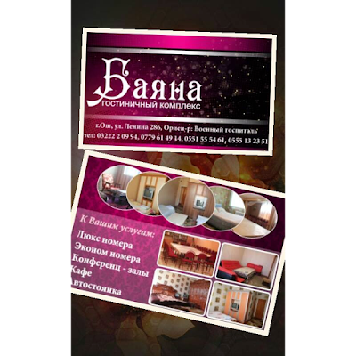 Photos of Gostevoy Dom Bayana