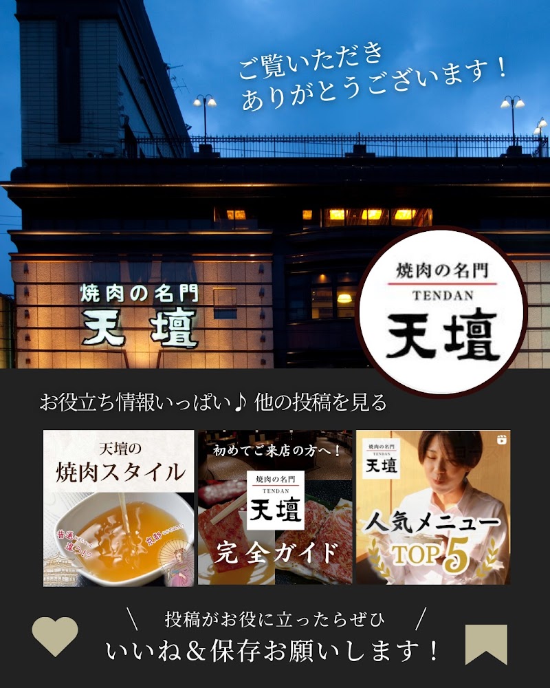 焼肉の名門 天壇 竹田店