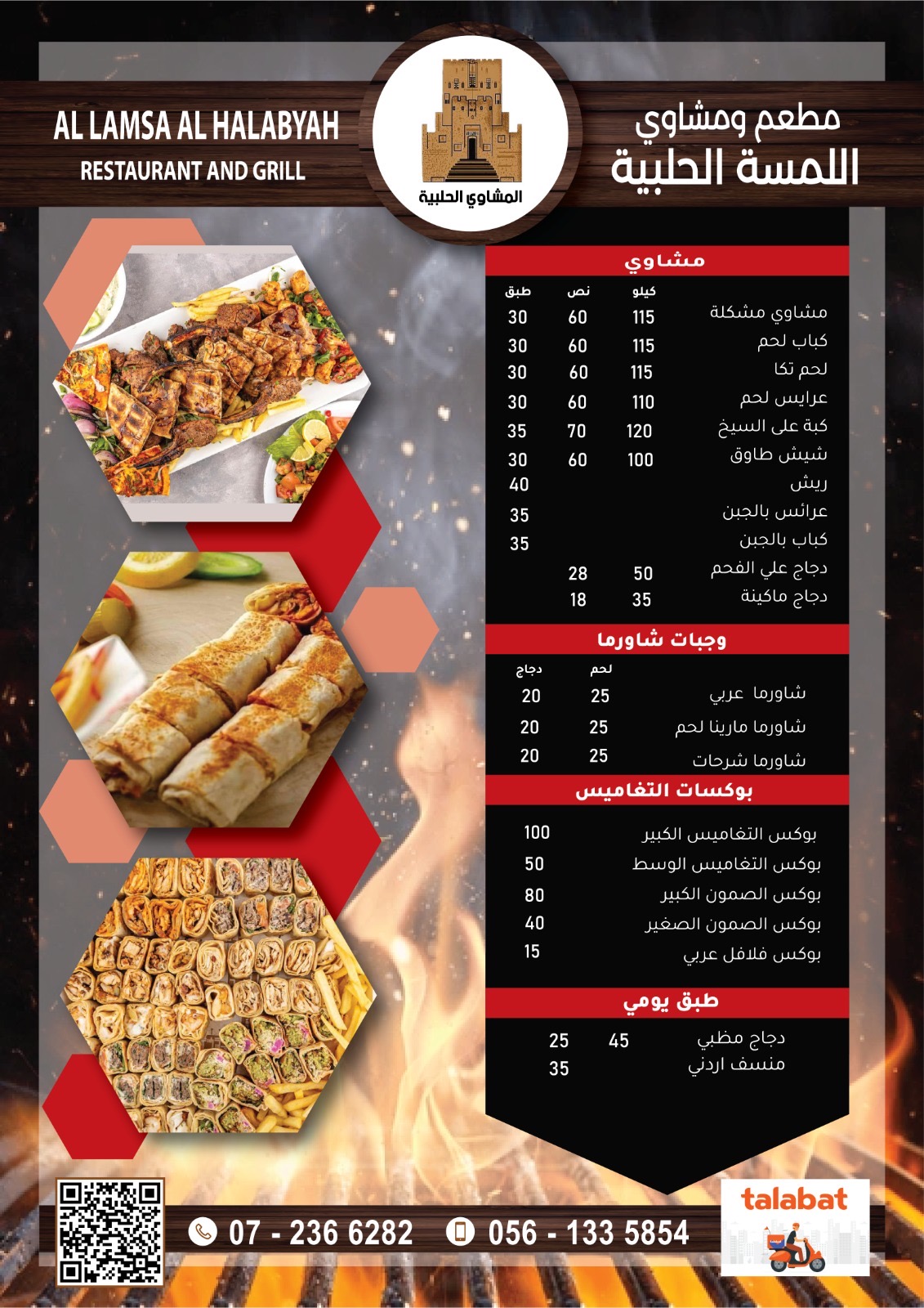 مطعم ومشاوي اللمسة الحلبية - صورة 2
