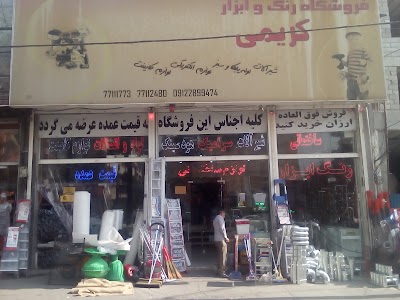 Photos of فروشگاه لوازم ساختمانی کریمی