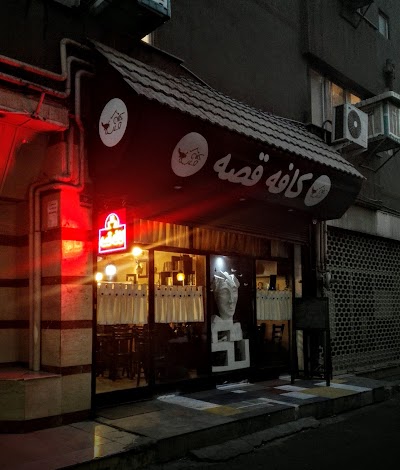 Photos of Cafe Ghesseh
