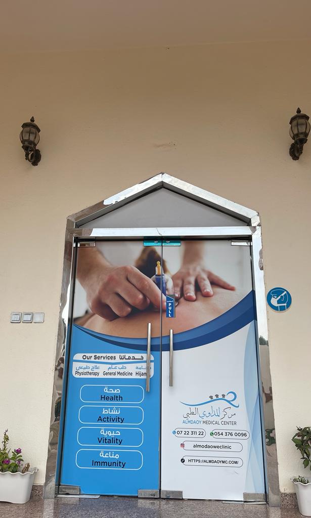 مركز المداوي الطبي - صورة 2