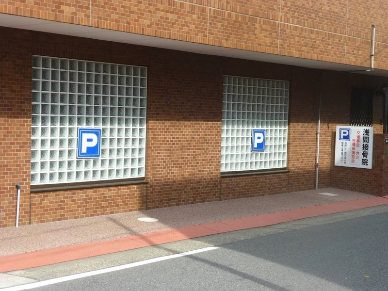 整体院 よくなる