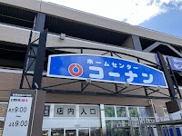 コーナンマーサ21店