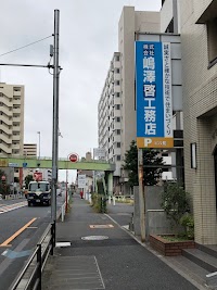 嶋澤啓工務店