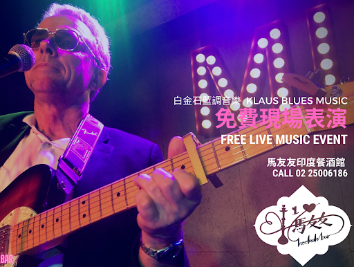 本週馬友友印度廚房台北松江店表演！ post image