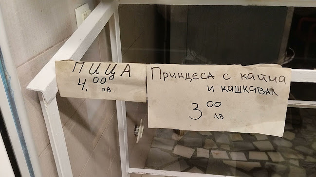 Bakery/Баничарница