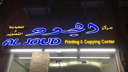Al Joud Printing & Copying Center