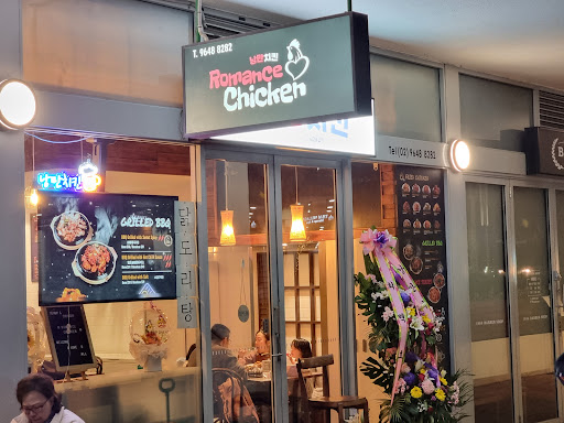 Photo of Romance Chicken 낭만치킨