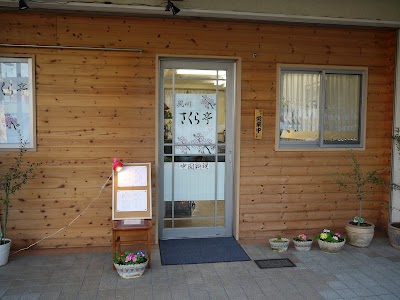 中国料理 夙川さくら亭