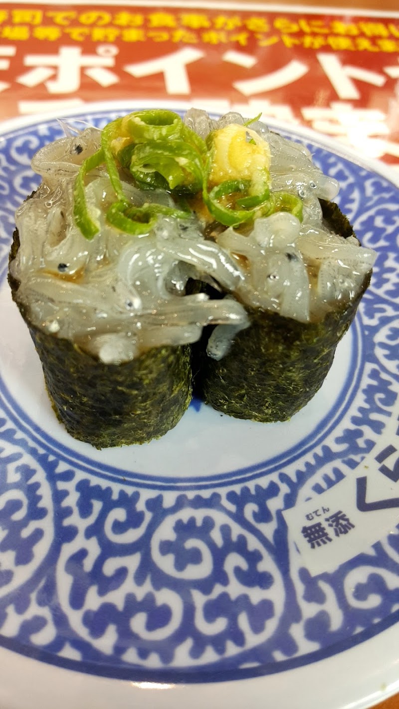 無添くら寿司 宇部厚南店 山口県宇部市妻崎開作 回転寿司店 レストラン グルコミ