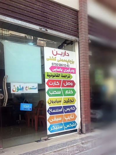 Photos of Dareen Office