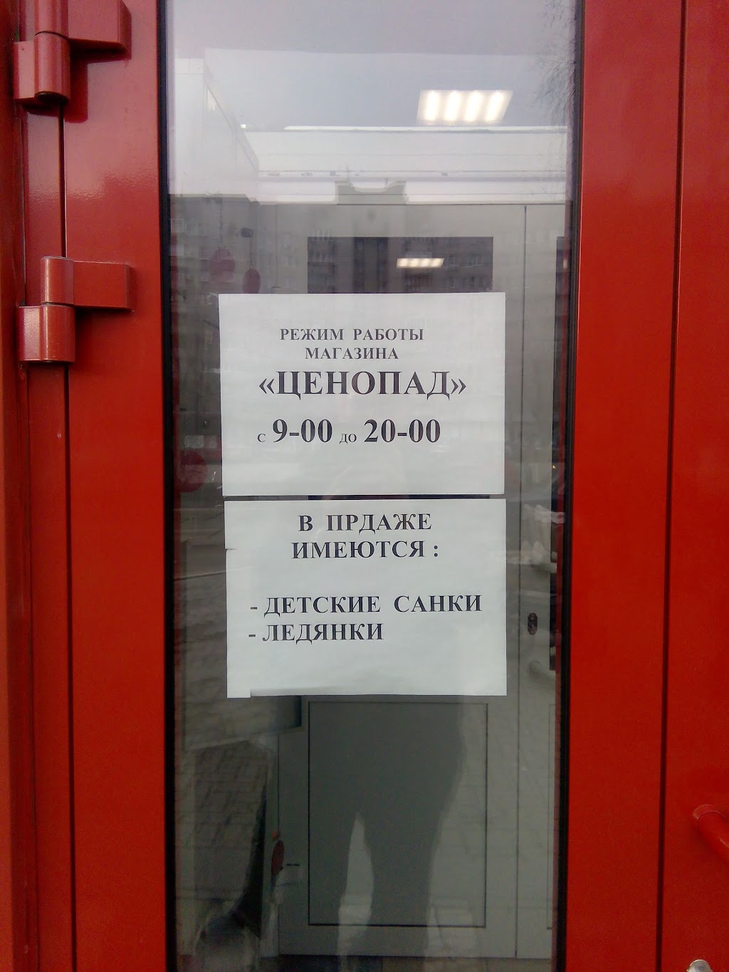 До скольки работает супермаркет. Магазин семейный ценопад. Ценопад Талдом. Город Талдом магазин ценопад. Часы с ценопад.