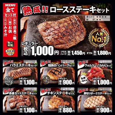 感動の肉と米 岩倉店