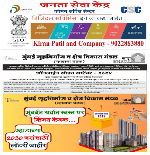 !! म्हाडा लॉटरी २०२४ - मुंबई गृहनिर्माण व क्षेत्रविकास मंडळ !! post image