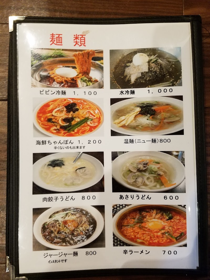 韓国料理 とんと