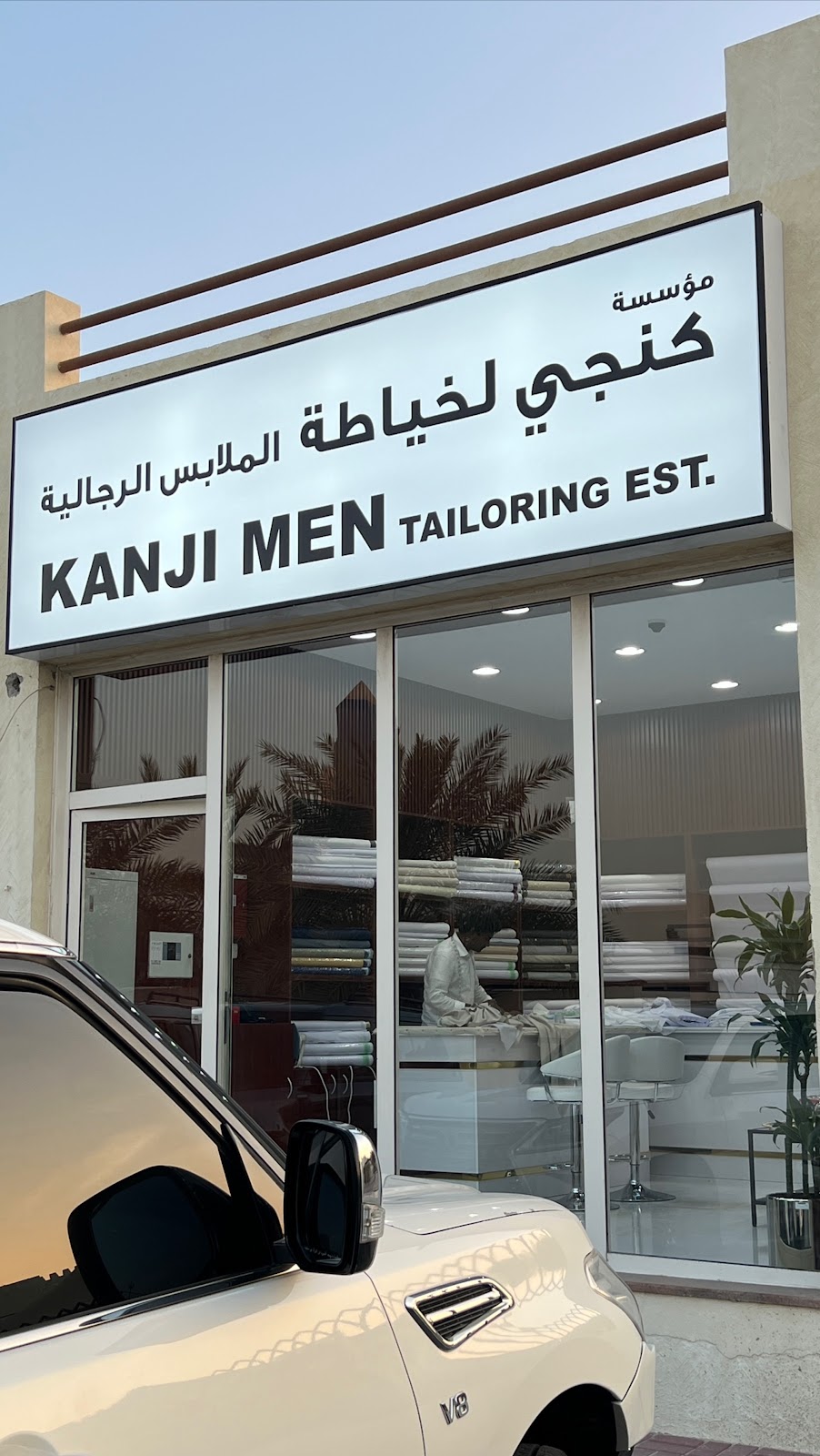 مؤسسة كنجي لخياطة الملابس الرجالية - صورة 2