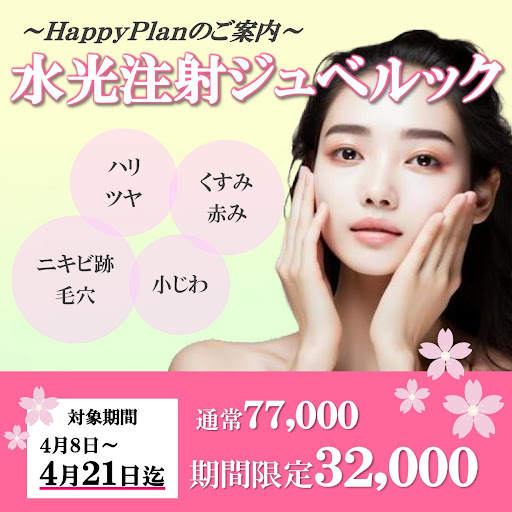 エレクトロポレーション 料金表 │美容皮膚科・皮膚科/志保日比谷皮膚