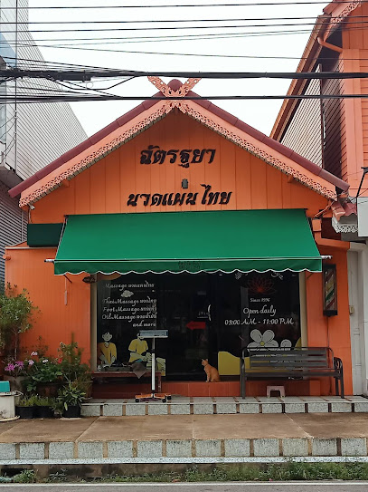 ร้านฉัตรฐยา นวดแผนโบราณ. Chattaya Massage & Spa