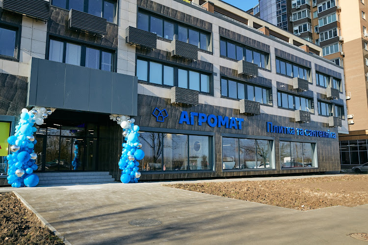 Агромат, плитка та сантехніка