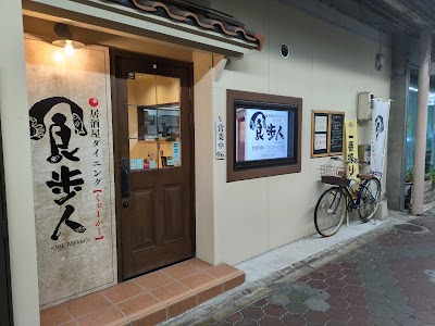 食歩人くぉーかー,