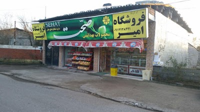 Photos of سوپر مارکت امیر علیزاده