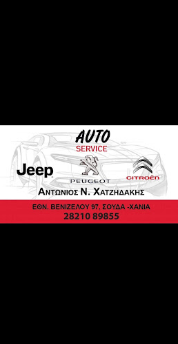Συνεργείο αυτοκινήτων Χατζηδάκης