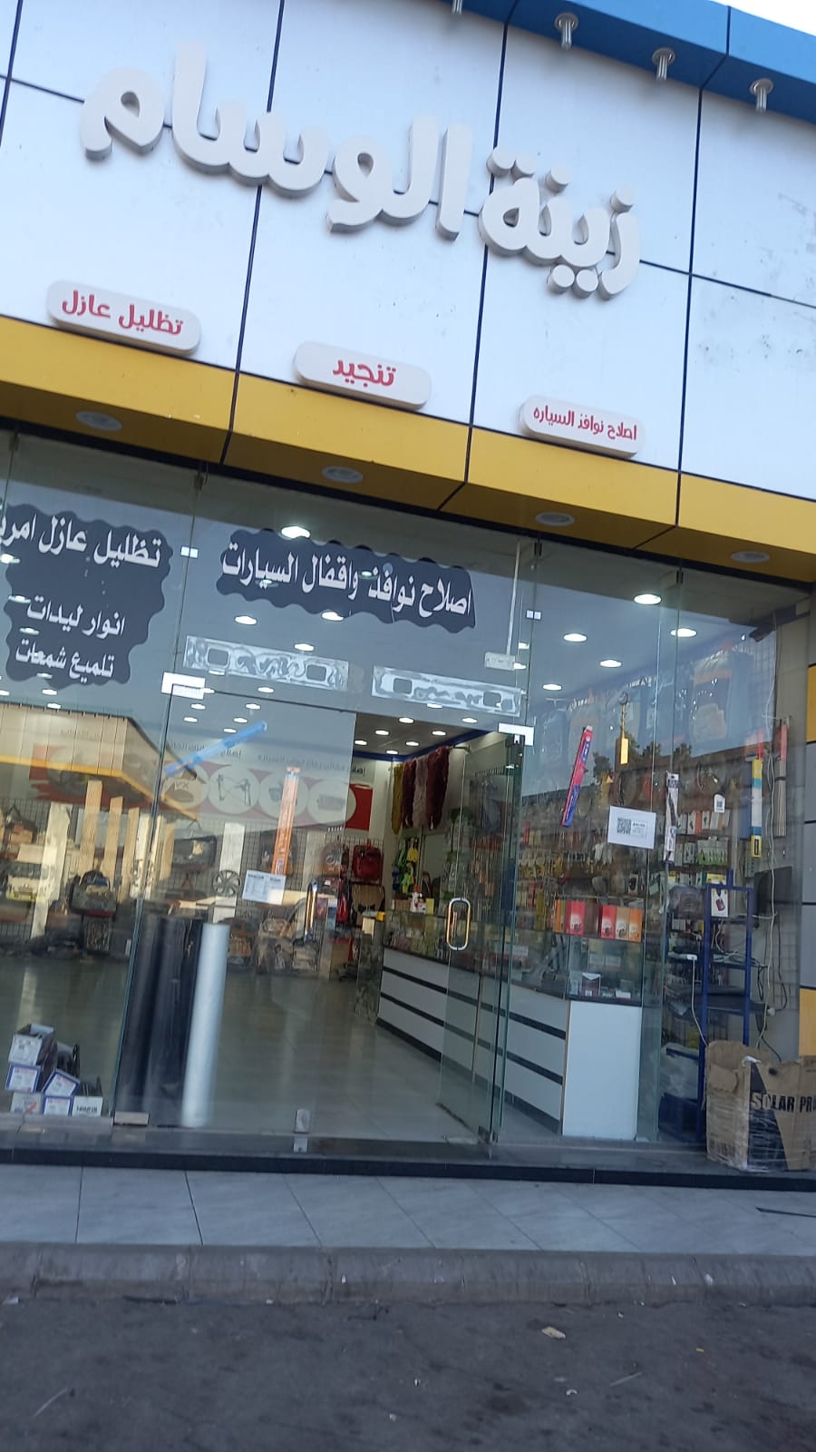 زينة الوسام - صورة 2