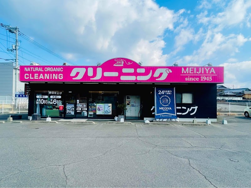 ナチュラルオーガニックMEIJIYA田村店