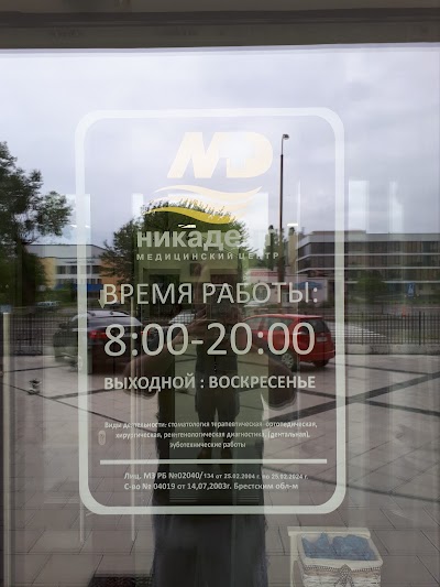 Photos of Meditsinskiy Tsentr "Nika Dent"