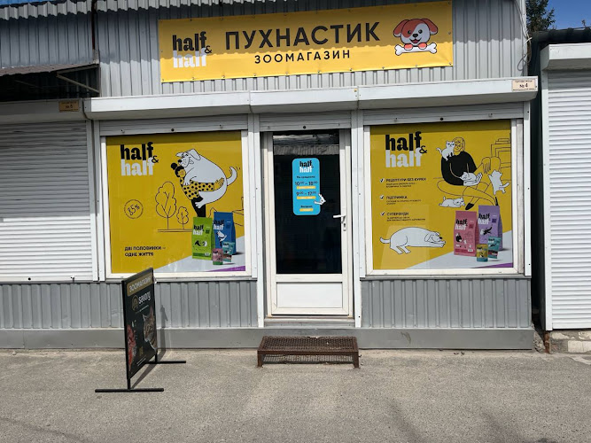 Пухнастик Зоомагазин