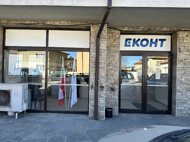 Еконт офис Разлог Предела