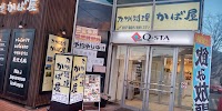 九州料理 かば屋 富士山駅前店