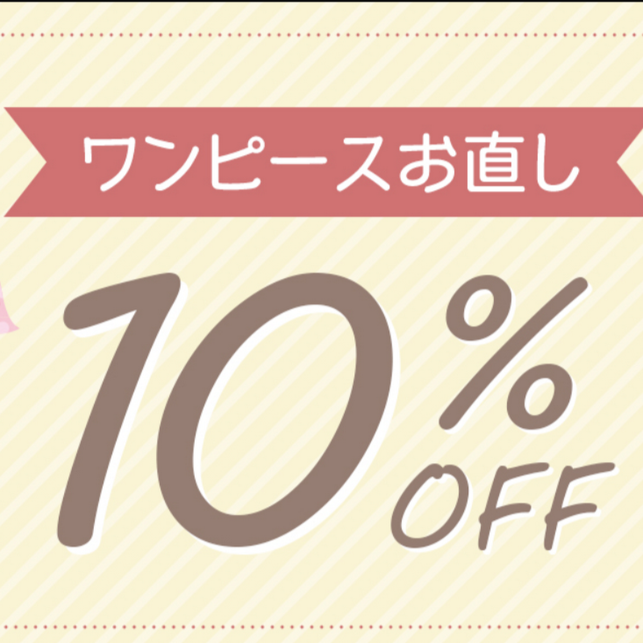お直しコンシェルジュ ビック ママ マークイズみなとみらい店 西区の洋服仕立て直し業