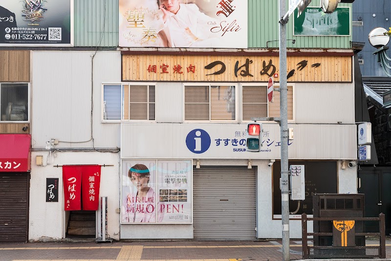 個室焼肉つばめ（燕） 南5条すすきの店