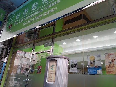 Photos of Wo Tai Companion Animal Clinic