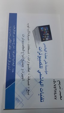 M.Nadeem Computers and Laptops, Author: Malik Gulraiz