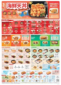 ほっともっと 四日市インター店