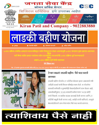 !! मुख्यमंत्री माझी लाडकी बहीण योजना - मोठे बदल !! post image
