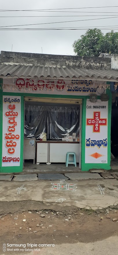 DHANVANTHARI HOSPITALS