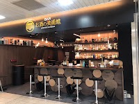 お酒の美術館 近鉄四日市駅店