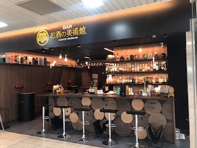 お酒の美術館 近鉄四日市駅店