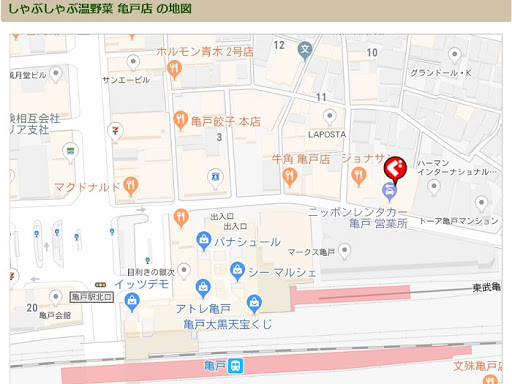 しゃぶしゃぶ温野菜 亀戸店 すき焼き しゃぶしゃぶ店