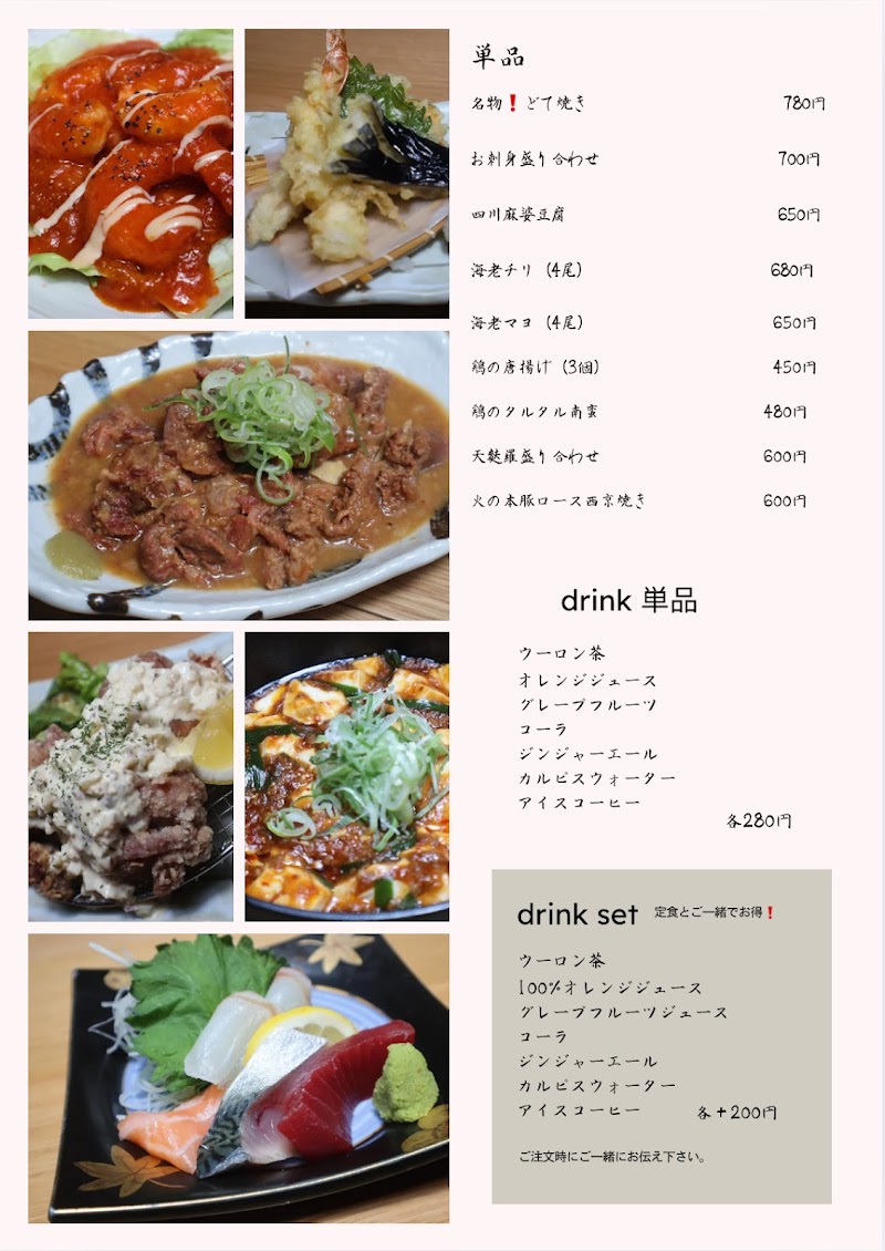 旬菜工房もんじろう