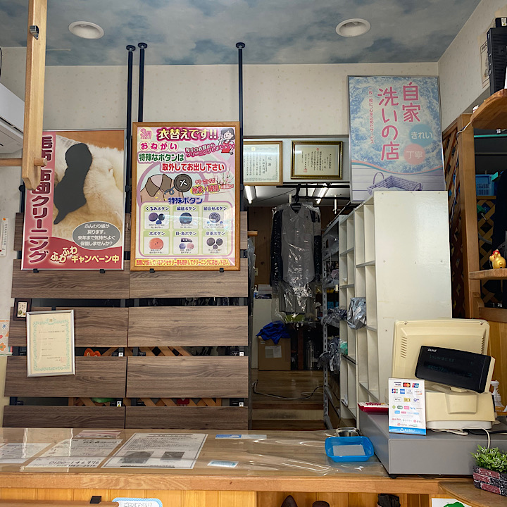 白光舎クリーニング