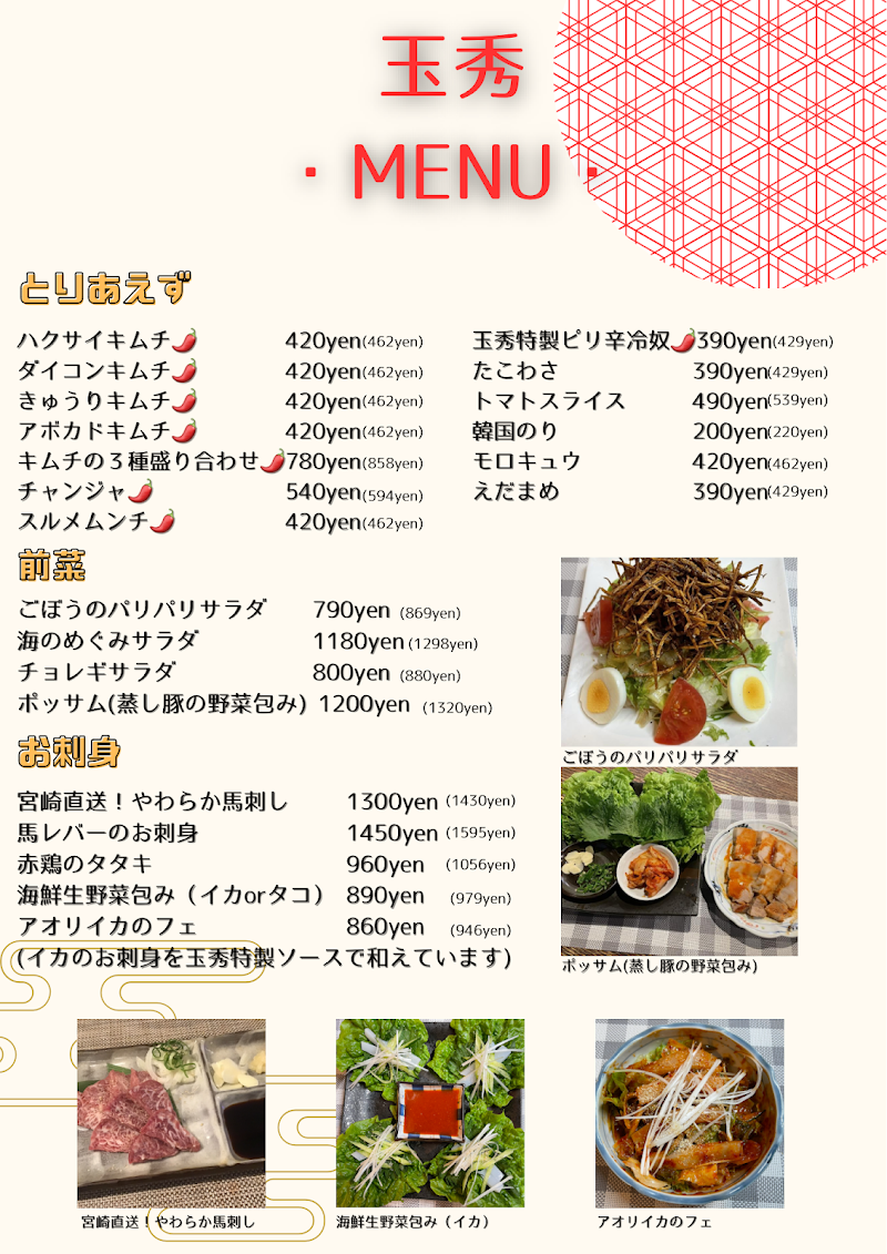 KORE庵DINING玉秀本店