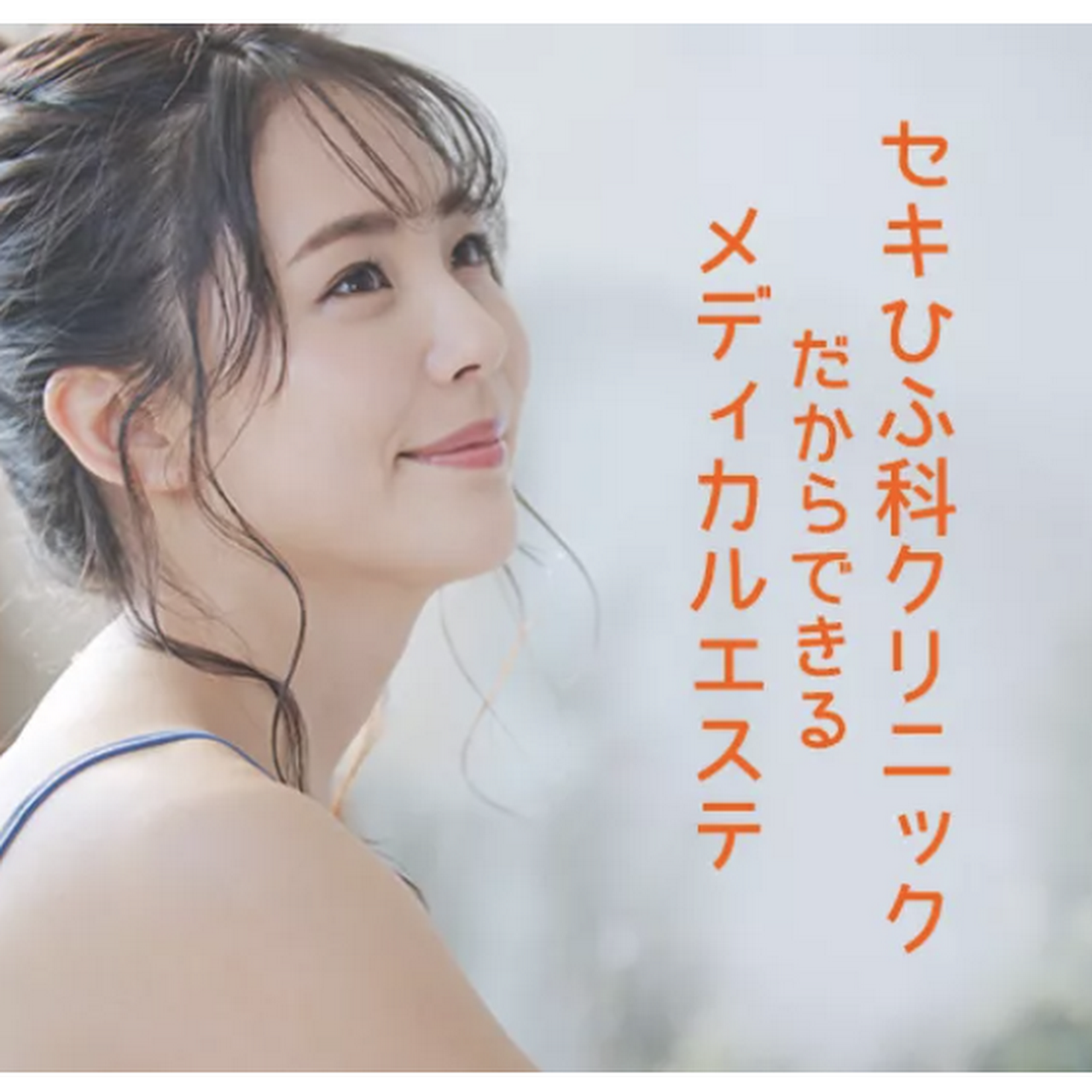セキひふ科クリニック 富山市の皮膚科 美容皮膚科