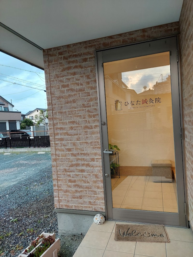 ひなた鍼灸院